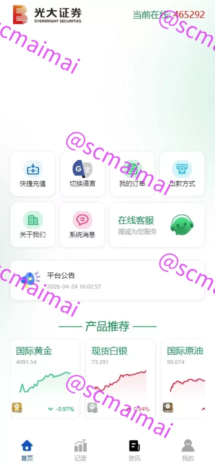 【光大证劵多语言贵金属期货】微盘微交易所源码+盈亏控制+前端uniapp纯源码+后端PHP