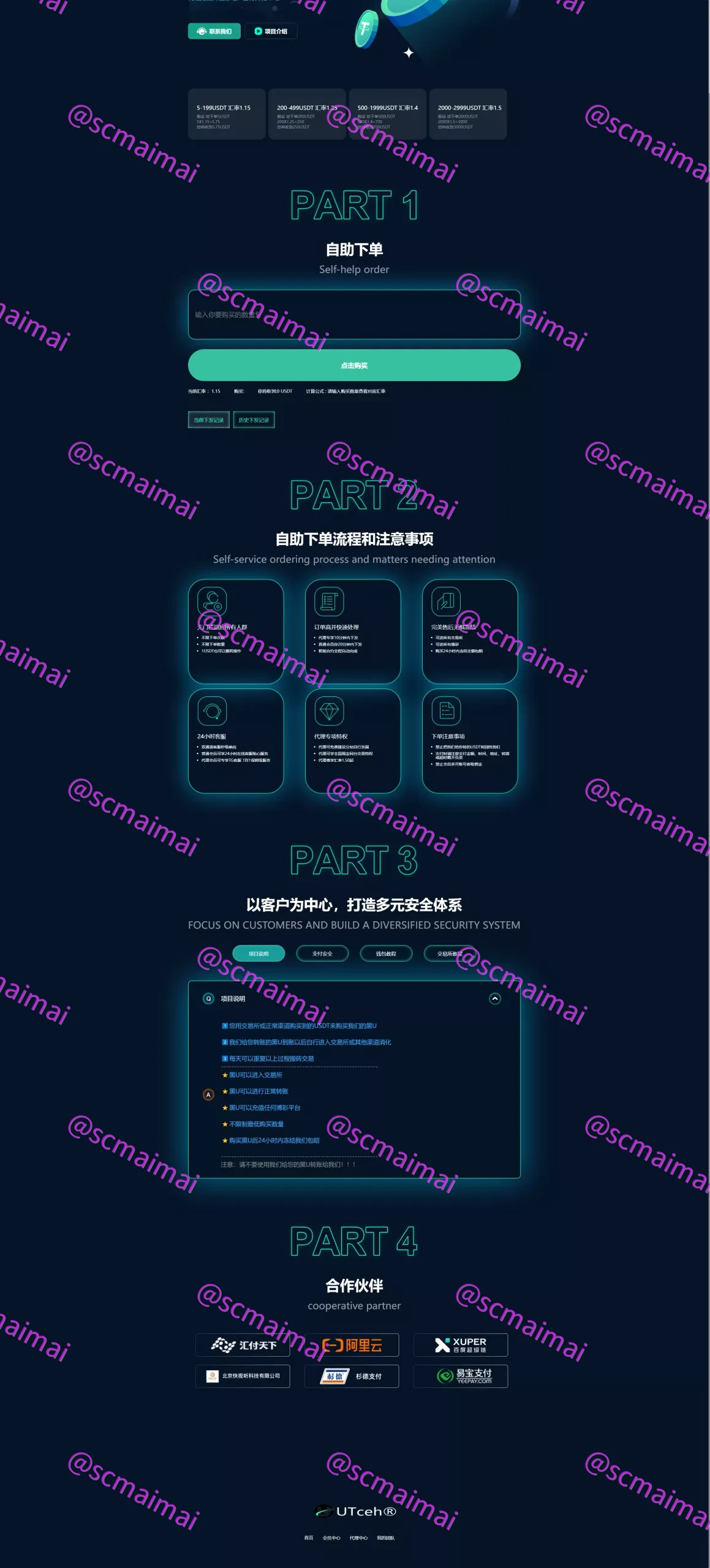 【黑U钓鱼系统】黑USDT承兑系统+黑U承兑钓鱼源码+双语言+分站+预约