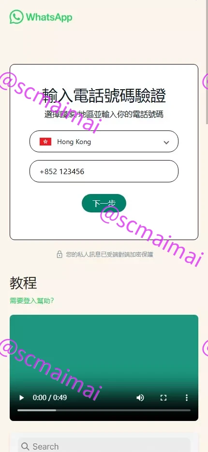 【最新版Whatsapp】全球盗号系统源码+验证码盗号